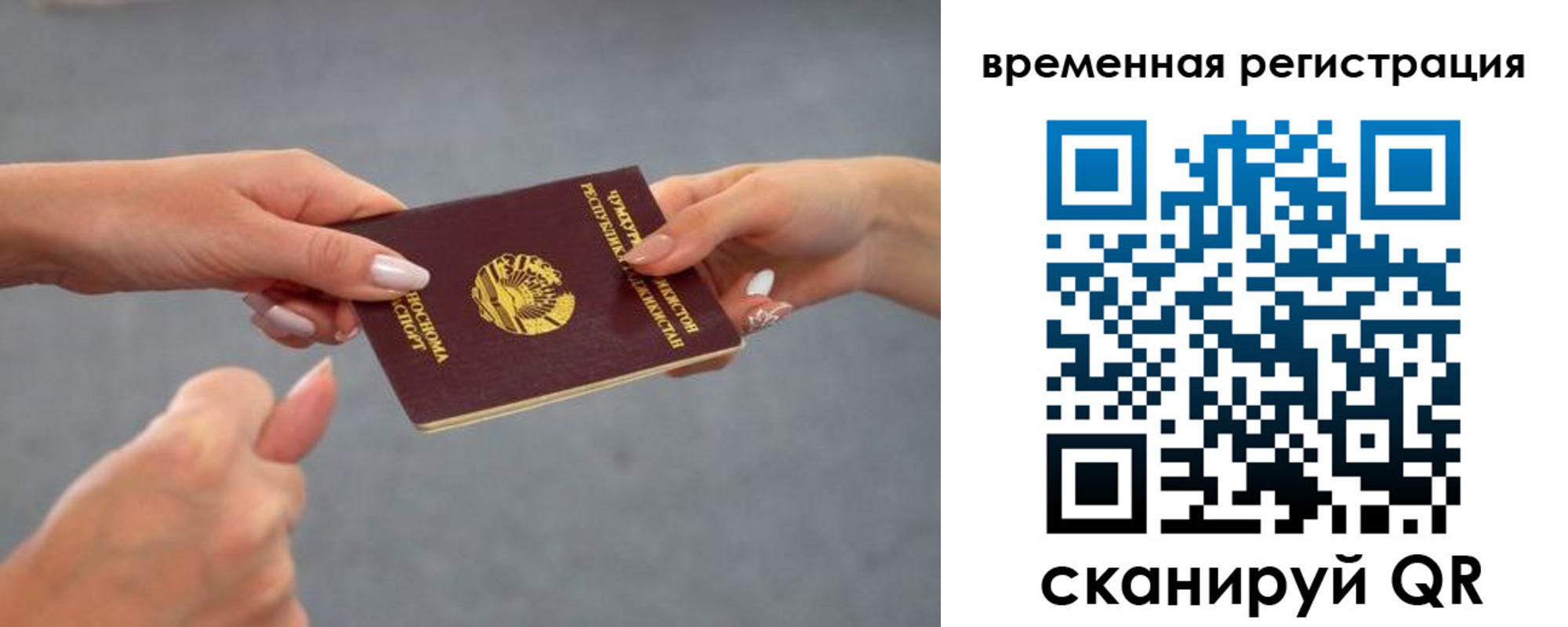 временная регистрация для школы в Шилке