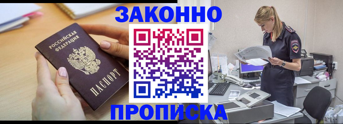 прописка регистрация в Шилке