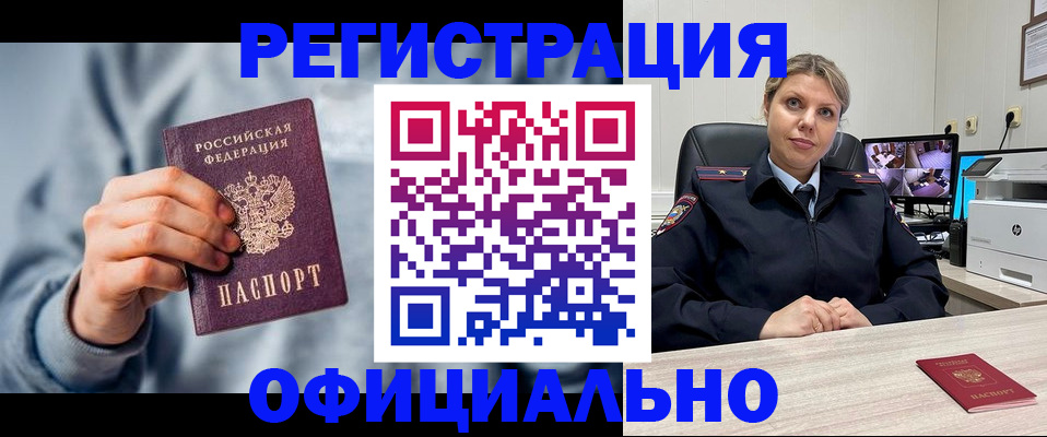 прописка для работы в Шилке